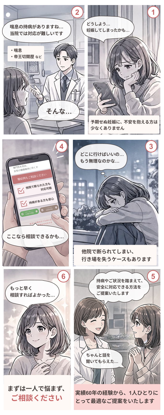 他院で断られた方へ 漫画